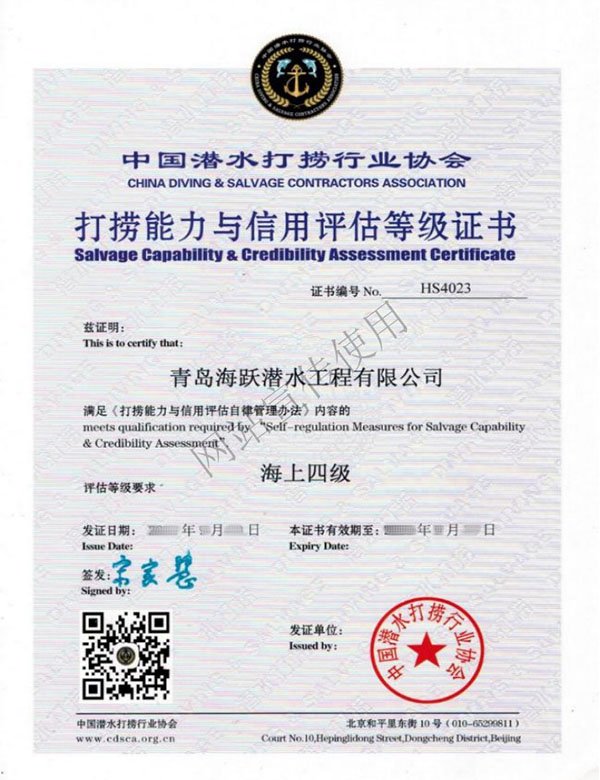 打撈資質(zhì)證書